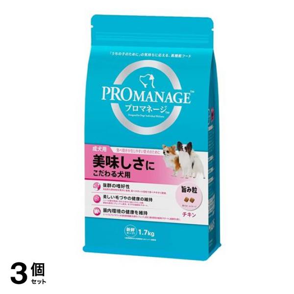 成犬用 美味しさにこだわる犬用 1.7kg 3個セット
