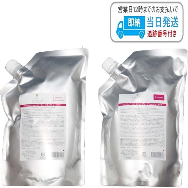 【セット品】デミ フローディア シャンプー ディープモイスト 1000ml トリートメント 1000g 詰め替え LSC