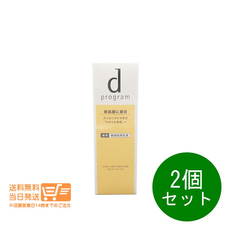 2個セット dプログラム アクネケア エマルジョン MB 100ml 敏感肌用 乳液 ニキビ