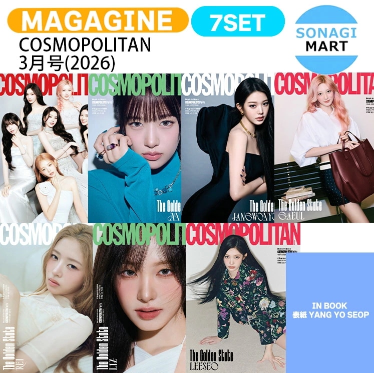 国内発送 COSMOPOLITAN 3月号(2026) 7種セット 表紙 IVE INBOOK YANG YO SEOP / 韓国雑誌 KOREA