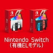 Nintendo Switch ニンテンドースイッチ本体 有機ELモデル　各色