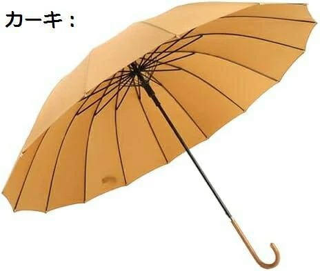 【20%OFFクーポン～】長柄傘 大サイズ 丈夫で風に強い ちょうぼうすい 16本傘骨 埋め込みボタン 裏返しても折れない すべり止め先端