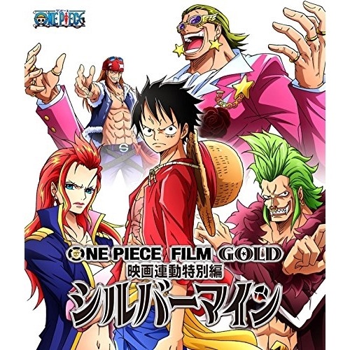 ONE PIECE FILM GOLD映画連動特 別編 シルバーマイン(Blu-r.. ／ ワンピース (Blu-ray) EYXA-11251