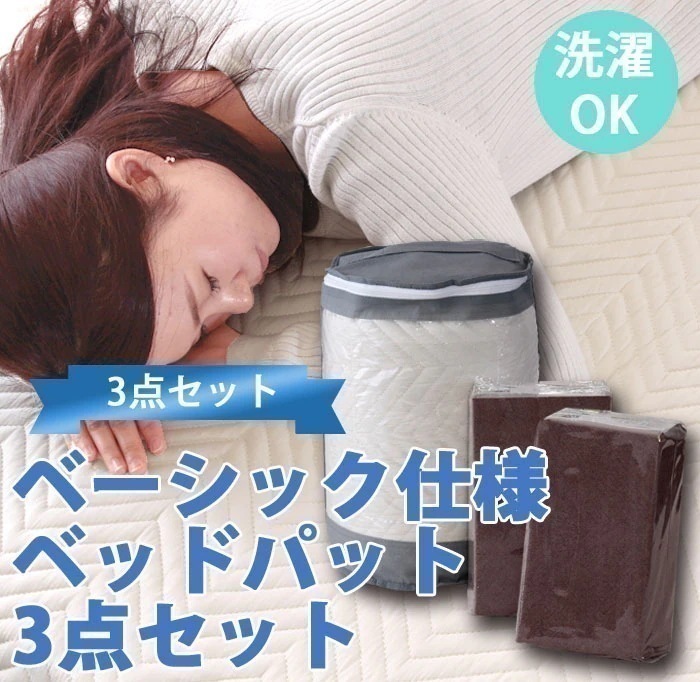 ベッドパッド シングル 敷きパッド ベーシック仕様 洗濯 洗える 布団 春夏 秋冬 キルティング コットン シーツ2枚付き3点セット