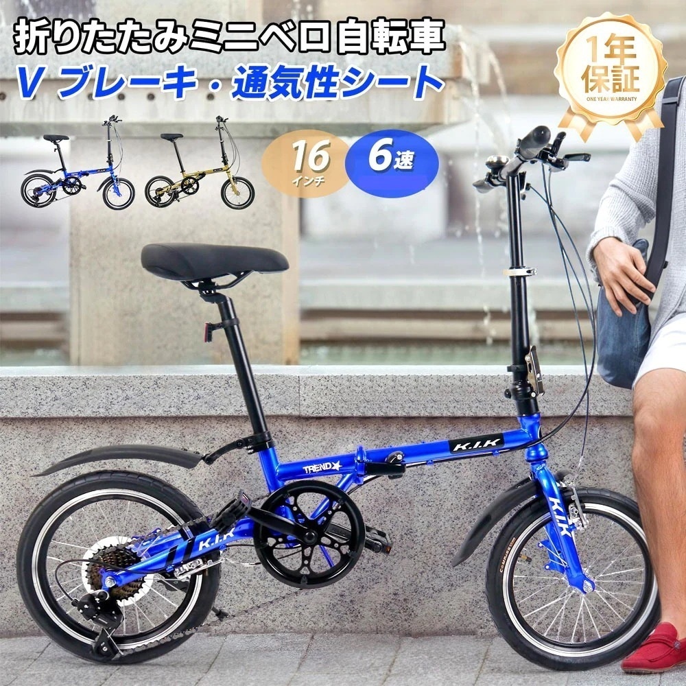 115自転車 ミニベロ型自転車 折りたたみ 16インチ 6段変速 Vブレーキ 二重ロック アルミホイール 適正体重80KG以下 お出かけに 通勤 通学 旅行 アウトドアー スポーツ 1年保証 KM 14,724円