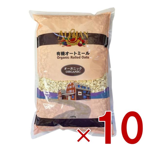 アリサン 有機オートミール 1kg ロールドオーツ オート ミール 有機JAS オーガニック グラノーラ 業務用 シリアル 10個