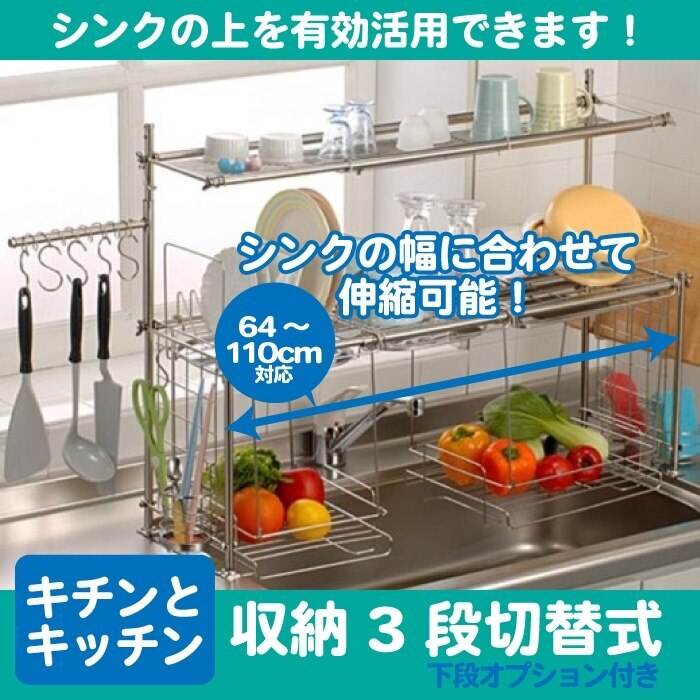 水切り ラック かご カゴ ステンレス製 シンク上水切りラック 3段切替 下段オプション付き シンク