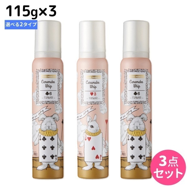 ウェーボ ジュカーラ キャラメイクホイップ 115g 3個 [3/6] 選べるセット