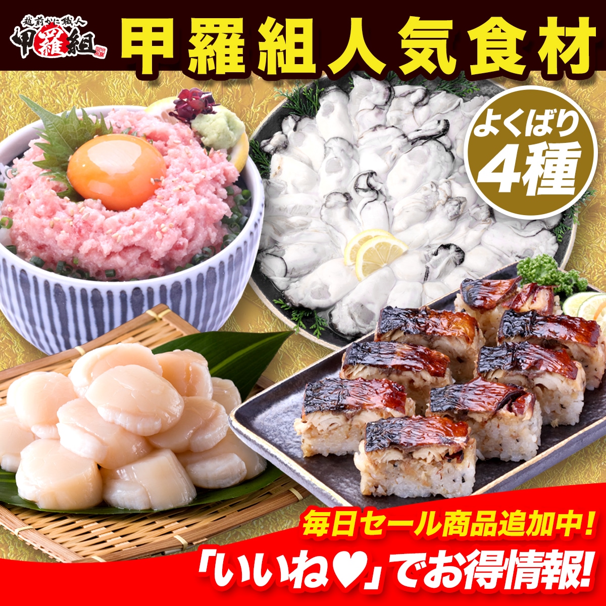 【セール中】人気食材4種がお得に楽しめるよくばりセット　牡蠣　ほたて　貝柱　鯖寿司　すし　ネギトロ　マグロ　鮪　内祝