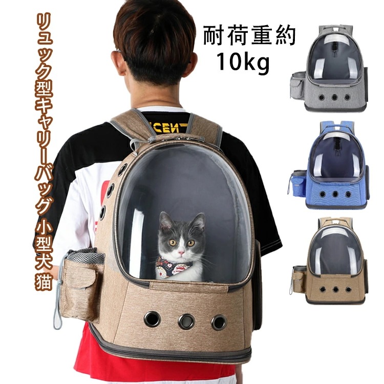 【限定激安】ペットキャリー 犬 小型犬 猫 うさぎ 小動物 ペット リュック キャリーバッグ キャリーケース 耐荷 10kg 小型 ペットハウス コンパクト 収納 持ち運び 便利 多機能 バックパック