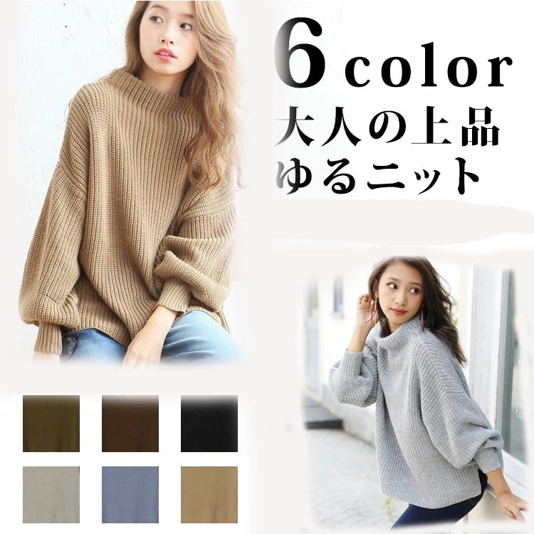 【新作】レディース ニット セーター 秋 冬 バルーンスリーブ ゆるニット トップス ルーズ トレンドニット 体型カバー 暖かい 上品 フリーサイズ ブラック グレー ベージュ ブルー ブラウン カー 4,584円