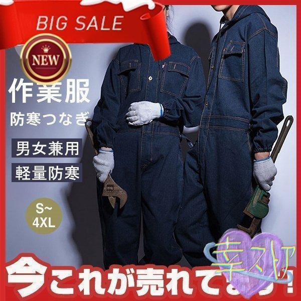 【2枚購入で 280円OFF!】タイムセール デニムつなぎ 吸汗 オーバーオール 長袖 熱カット カーゴツナギ オールインワン 快適 通気性 男女兼用 コスチューム イベント チーム 作業服 防油今月