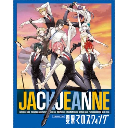 ジャックジャンヌ ドラマCD『夏果てのスウィング』(初回限定盤) (CD) BRDR-91231