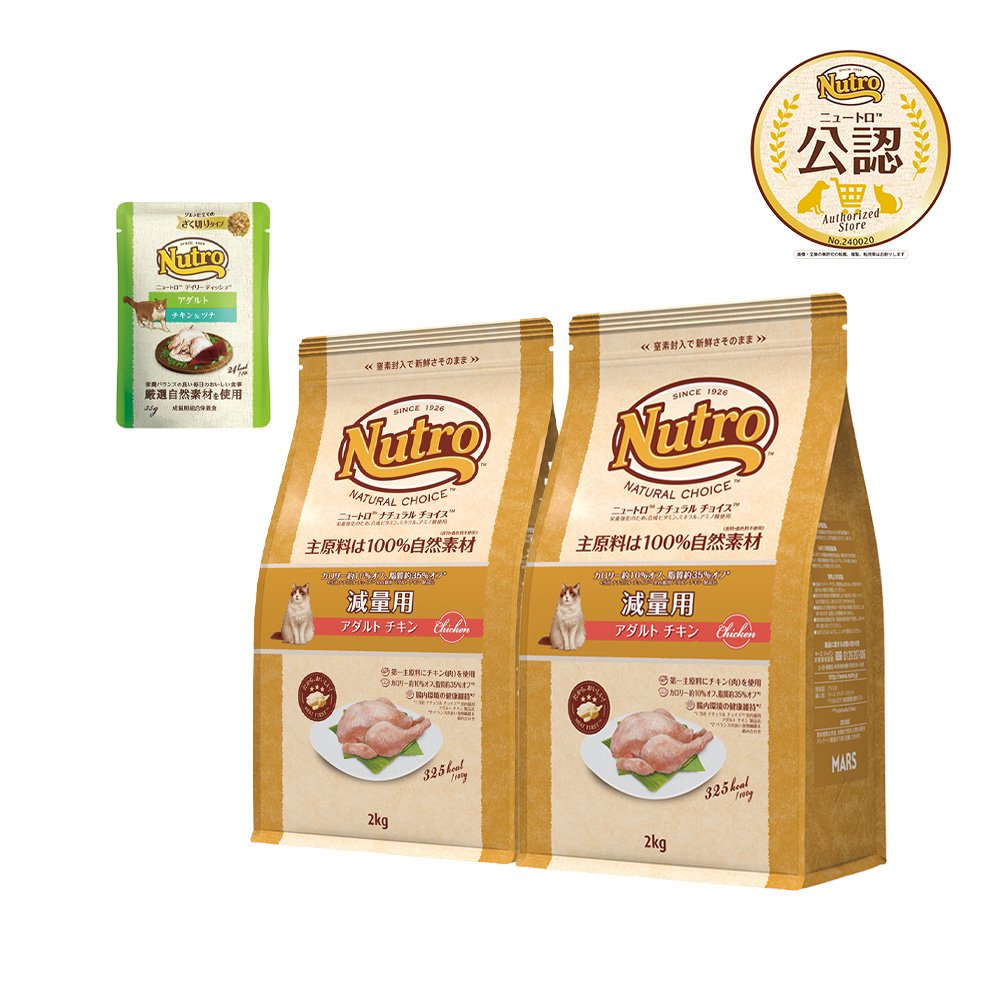 ニュートロ　猫　減量用アダルト　チキン　２ｋｇX２袋＋デイリー　ディッシュ　アダルト　パウチ　おまけ付　ＣＲＣ35―15―50―00―00