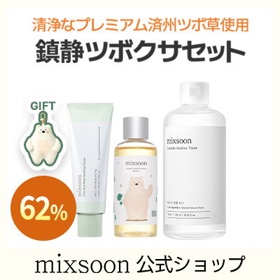 mixsoon スキンケアセット Qoo10] ミクスン 【62%オフ】鎮静ツボクサセット（化粧水 : キット