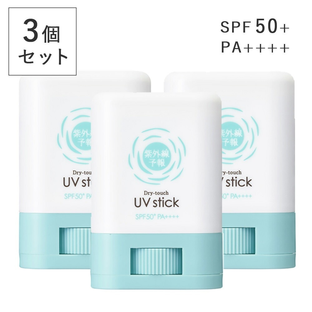 【3個セット】紫外線予報 さらさらUVスティックF 15g×3 SPF50+ PA++++ UV耐水性 UV対策 UVケア 日焼け止め 子ども 紫外線対策 ボディケア UVカット