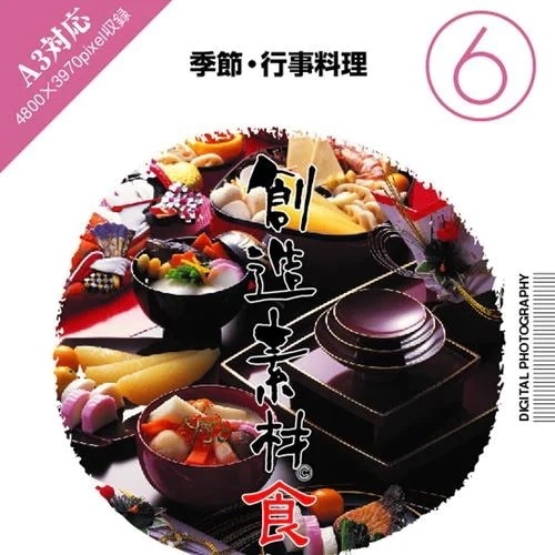 創造素材食 CD-ROM 和風料理2 寿司 刺身 肉魚料理 イメージランド イメージランド 創造素材 食2 和風料理2(寿司刺身肉魚料理