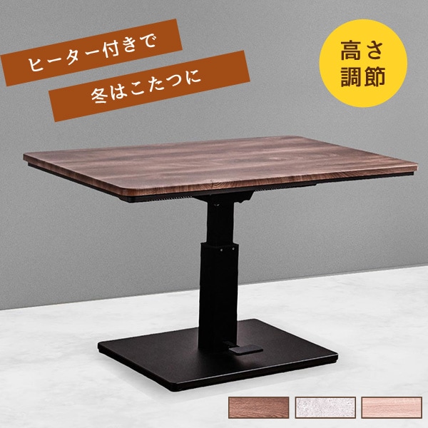こたつ 昇降テーブル こたつテーブル 幅120cm ハイタイプ 長方形 ダイニングテーブル ハロゲンヒーター メトロ電気 手元操作 コタツ 炬燵 46,080円
