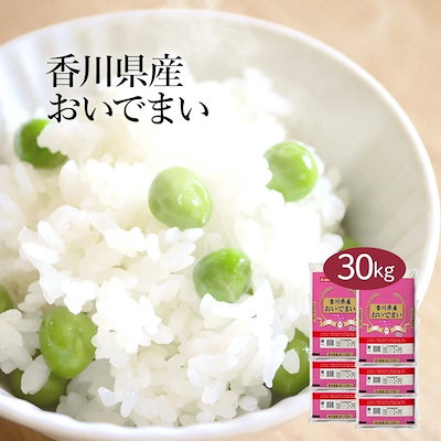 Qoo10] 幸南食糧 米 精米 香川県産 おいでまい 30kg : 米・雑穀