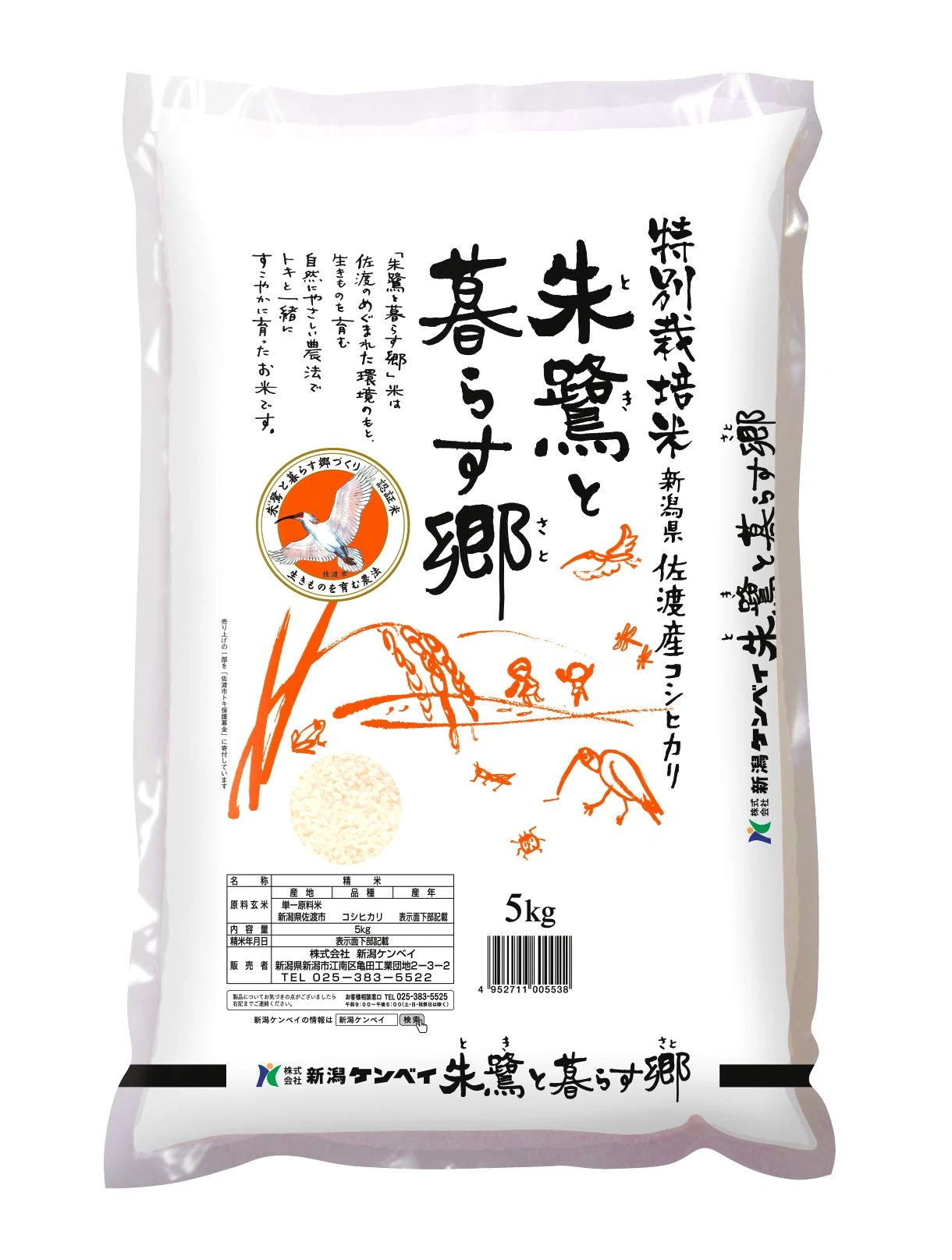 【精米】 新潟県佐渡産 特別栽培米 白米 朱鷺と暮らす郷 コシヒカリ 5kg 令和6年産