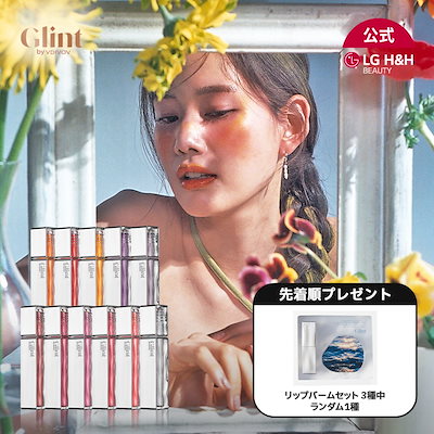 【公式】【メガ割プレゼント】グリント ティントグ...のサムネイル