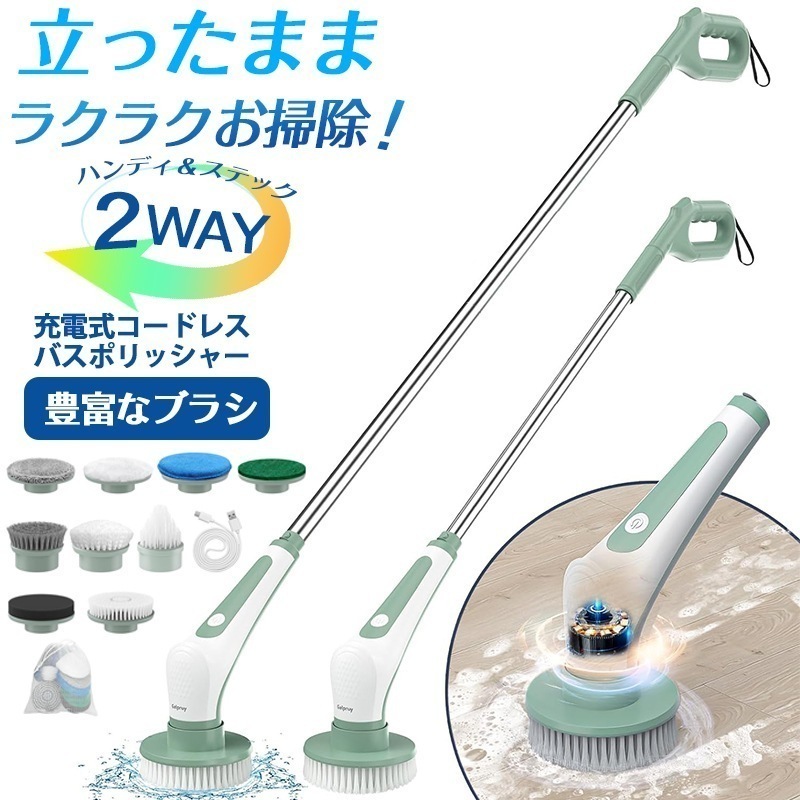 バスポリッシャー 電動お掃除ブラシ お風呂掃除 コードレス デッキブラシ 11つ取り替えブラシ付き USB C充電式 最大120分間連続使用 3段階長さ伸縮可能 軽量 浴槽磨き