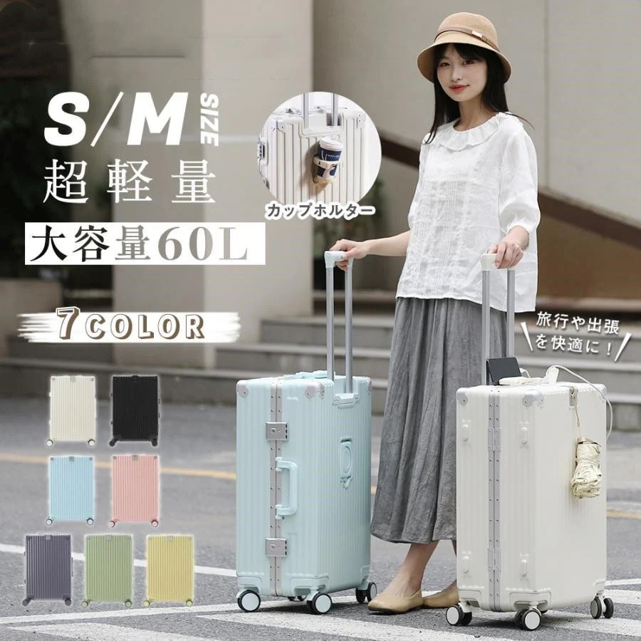 スーツケース 機内持ち込み Sサイズ Mサイズ TSA 軽量 小型 海外旅行 キャリーバッグ USBポート カップホルダー フック付き 静音 キャリーケース 出張30%までに制限