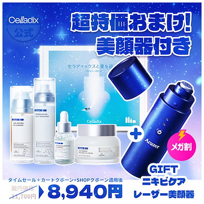 ニキ Qoo10] セラディックス 【容量UP/ニキビケア導入美容液】 13