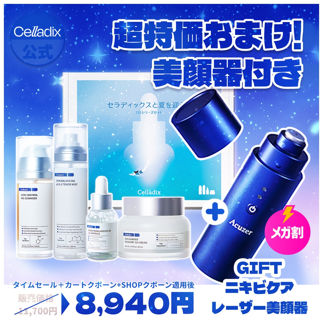 セラディックス アキュザー／ニキビ治療医療機器 Qoo10] セラディックス 【ニキビ美顔器GIFT】 131パッケー