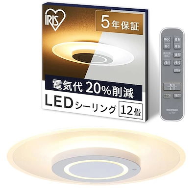 他サイト： 【節電・目に優しい光り方】アイリスオーヤマ LED シーリングライト おしゃれ 導光板 照明 調光調色 12畳 5200lm リモコン付き 薄型 省エネ 取付簡単 CEA-A12DLPの商品画像