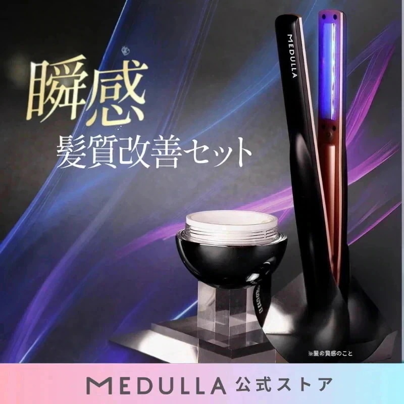 【45%OFF】メデュラ 瞬間髪質改善セット ソニックシャインプロ キャビアヘアマスク 2点セット 超音波トリートメント インバストリートメントMEDULLA