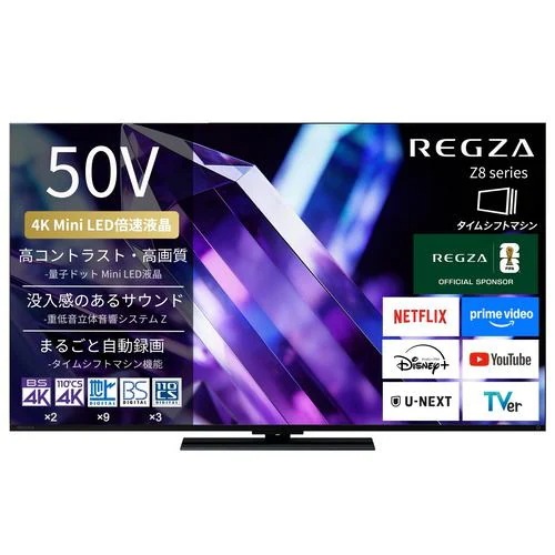 【無料長期保証】REGZA 50Z890S 50V型 量子ドット 4K Mini LED液晶テレビ タイムシフトマシン搭載 4K衛星放送 地上デジ BS110度CSデジタルチューナー内蔵