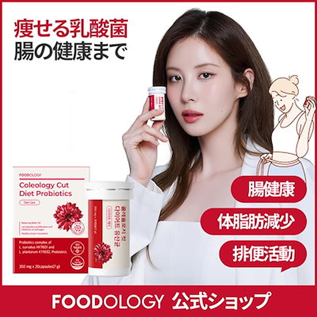 Qoo10] FOODOLOGY 【単品】【腸の健康・快便・ダイエットサポ : ダイエット