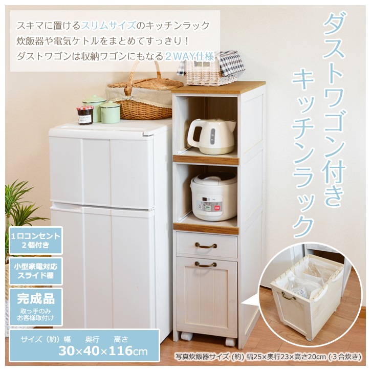 2段タイプ カントリー調スライドテーブル&ワゴン付きキッチンラック 完成品 MUD-5901