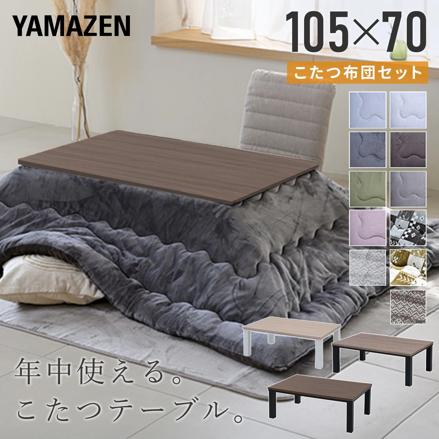 こたつ こたつテーブル コタツ こたつセット 105×70cm 長方形 布団セット こたつ布団 おしゃれ 一人用 ヒーター 300W