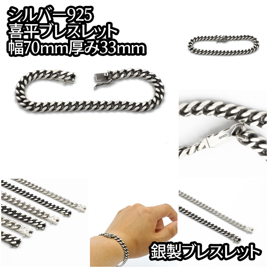 シルバー925 燻し銀 喜平ブレスレット 長さ16cm-20cm 銀 幅7.0mm 厚み3.3mm