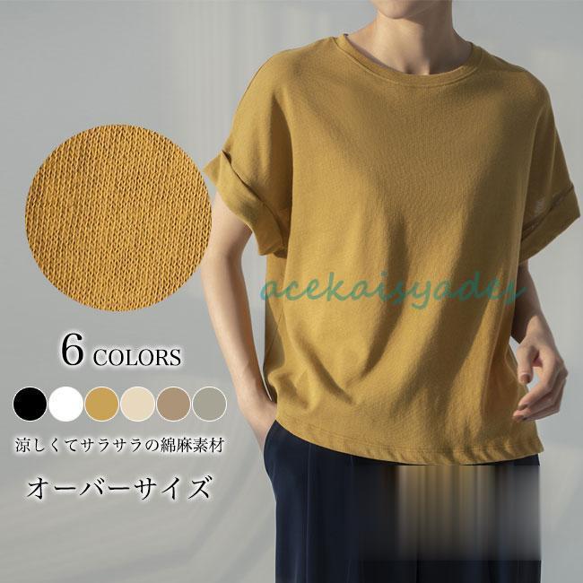 【2025新作SALE】オーバーサイズ リネンTシャツ レディース Tシャツ 半袖 麻Tシャツ 涼しい 夏 コットンリネン 無地 半袖Tシャツ ゆったり 白t 体型カバー