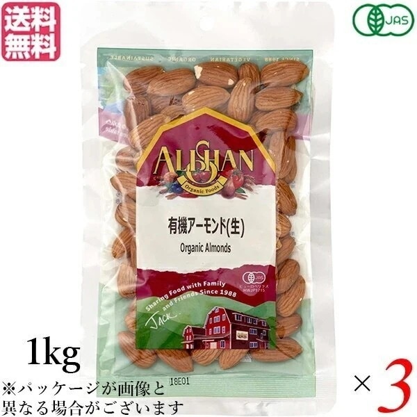 アーモンド 有機 生アーモンド アリサン アーモンド(生) 1kg 3袋セット 有機 15,015円