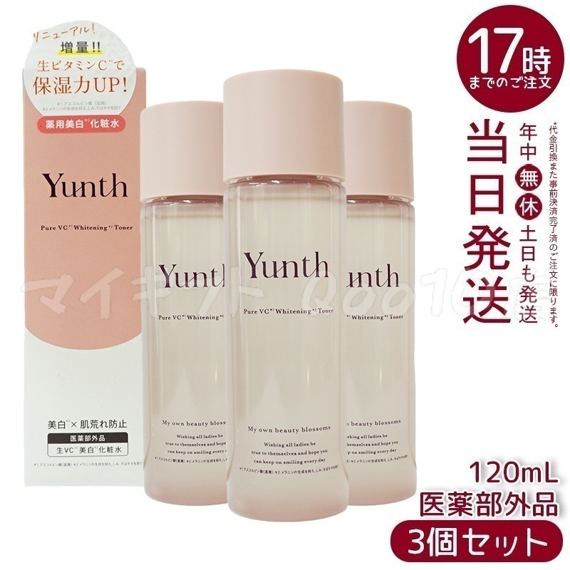 【3個セット】 ユンス 生VC化粧水 120ml 化粧水 化粧水 保湿 アスコルビン酸 生ビタミンC Yunth
