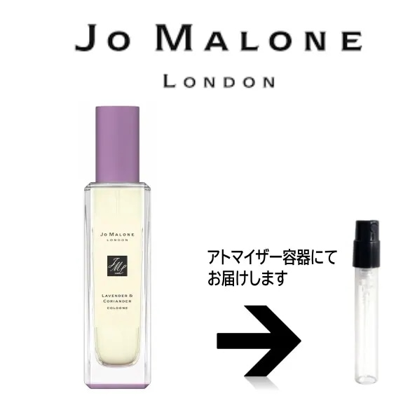 10ml 【限定！新作！】ラベンダー & コリアンダー コロン Jo Malone ジョーマローン