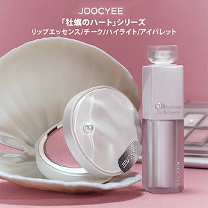 【バレンタイン限定】【ロマンチックな新作】牡蠣のハート限定 リップエッセンス チーク ハイライト アイシャドウ