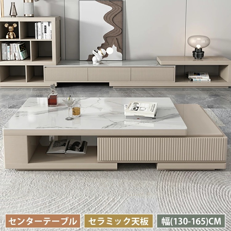 センターテーブル 伸縮式 おしゃれ セラミック天板 幅130-165cm セラミックテーブル 耐熱 省スペース キズに強い 伸縮テーブル リビング コーヒーテーブル ローテーブル テーブル カフェ