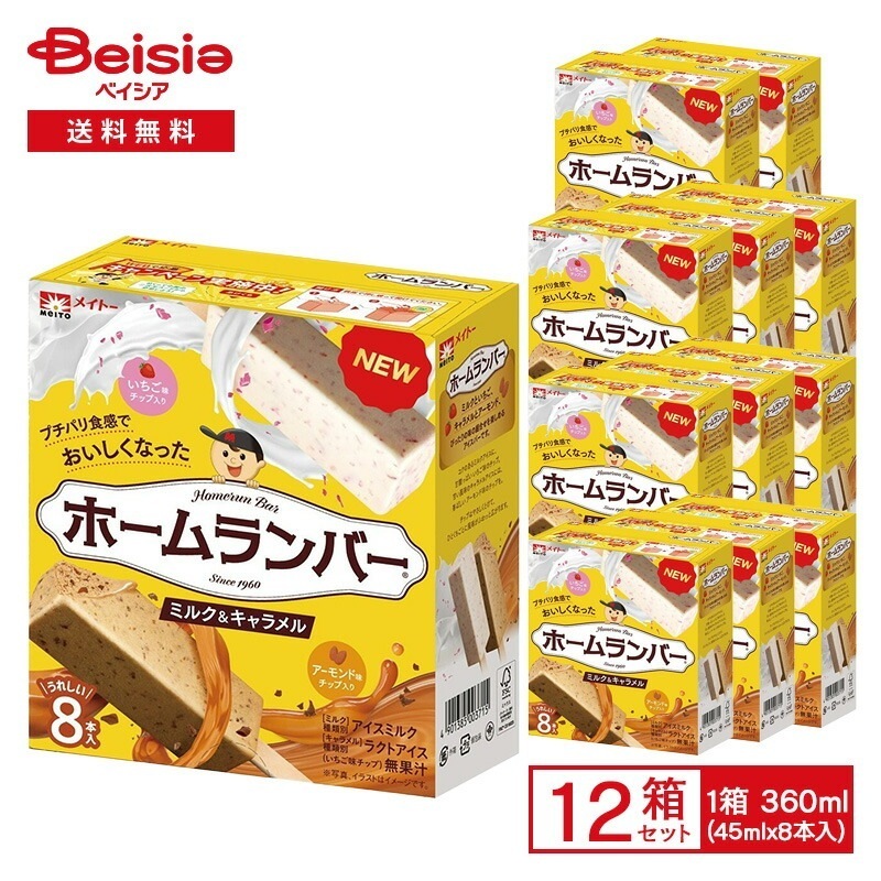 協同乳業 ホームランバー ミルク&キャラメル 360ml（45ml×8本入）×12箱 アイス ミルクアイス キャラメルアイス アイスバー アソート マルチパック おやつ デザート まとめ買い