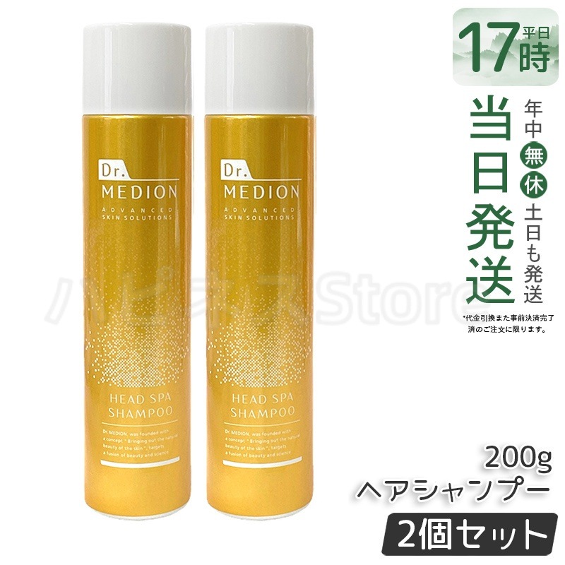 【お得2個セット】ドクターメディオン ヘッドスパ シャンプー 200g 頭皮から美髪へ導くヘッドスパシャンプー 炭酸泡と精油の融合 ドクターメディオン ヘッドスパ