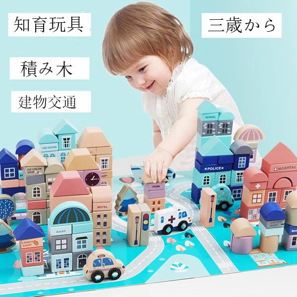 知育玩具 おもちゃ 積み木 new 建物交通 2歳 3歳 4歳 5歳 誕生日プレゼント 男の子 女の