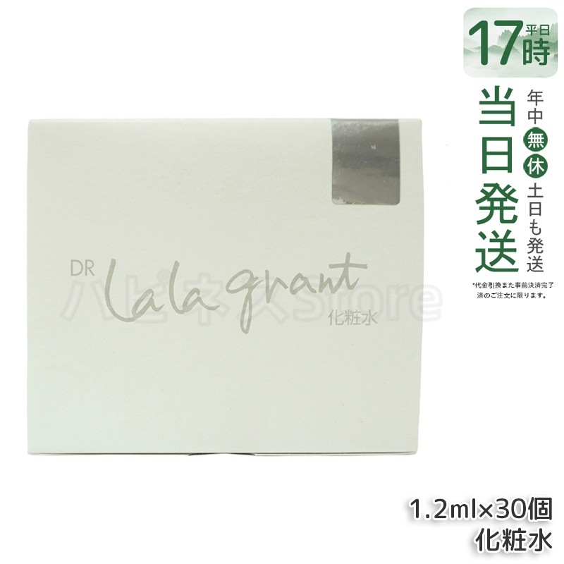 ドクター ララグラント 化粧水 グラントイーワンズ