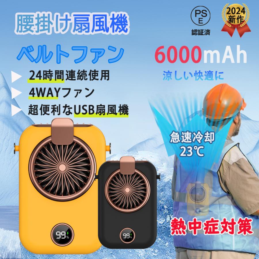 ベルト ファン 腰掛け 扇風 機 携帯 三 段階 風量 LED 残 電 表示 腰 強力 静音 耐 衝撃 usb ハンズフリー 通勤 通学 スポーツ 熱中 症 対策
