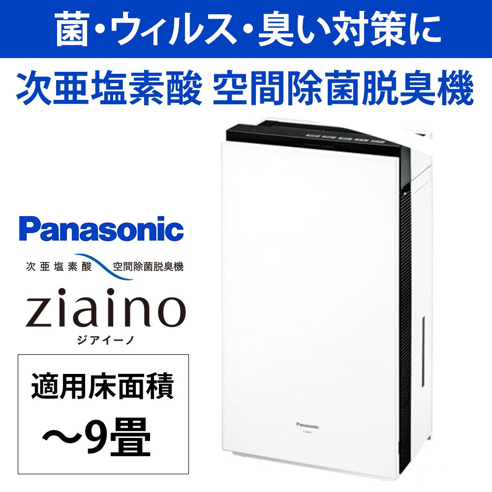 予約販売品】 Panasonic ジアイーノ 空間除菌脱臭機 F-MVB13-W