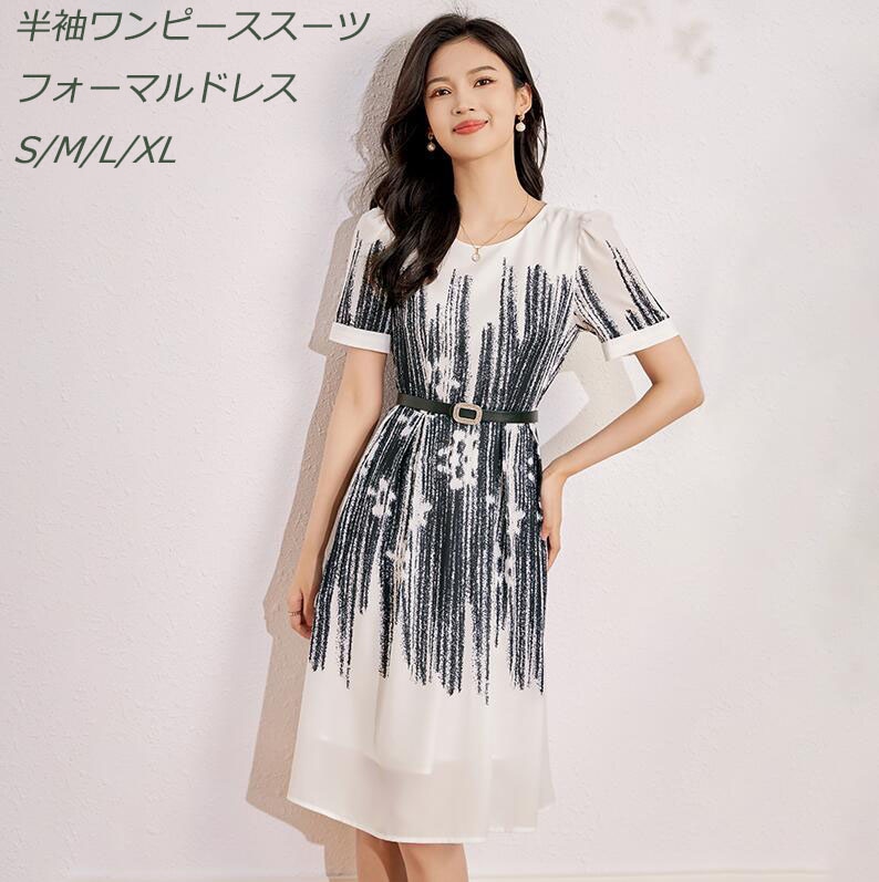 【高品質の製品】新発売 上品 半袖ワンピーススーツ フォーマルドレス 結婚式ワンピース シフォンパーティードレス ひざ丈ミディアムワンピース フェミニンドレス オフィスドレス 忘年会 Aライン ガーリ