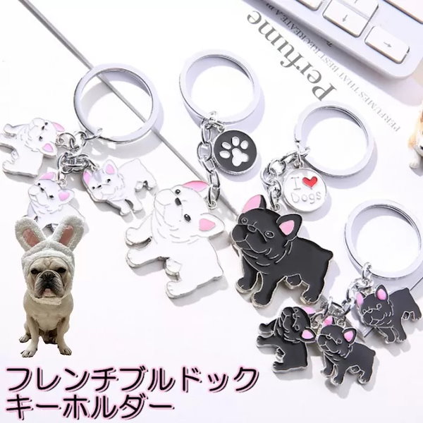 フレンチブルドッグ　キーホルダー Qoo10] フレンチブルドッグ 雑貨 グッズ キーホ